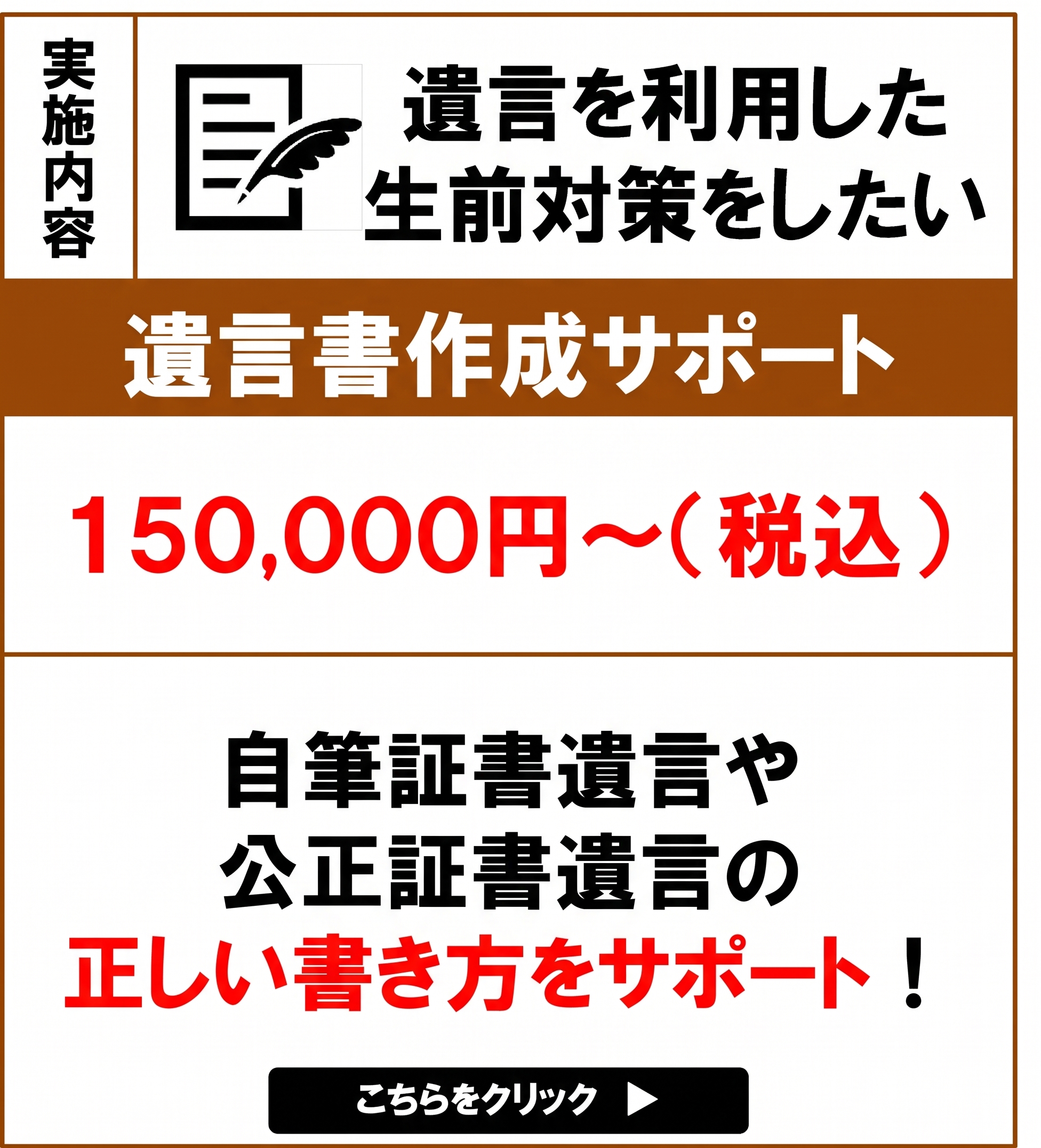 遺言作成サポートバナー