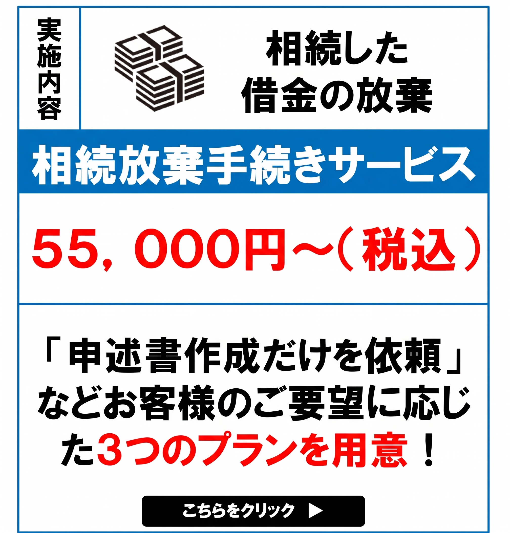 相続放棄サポートバナー