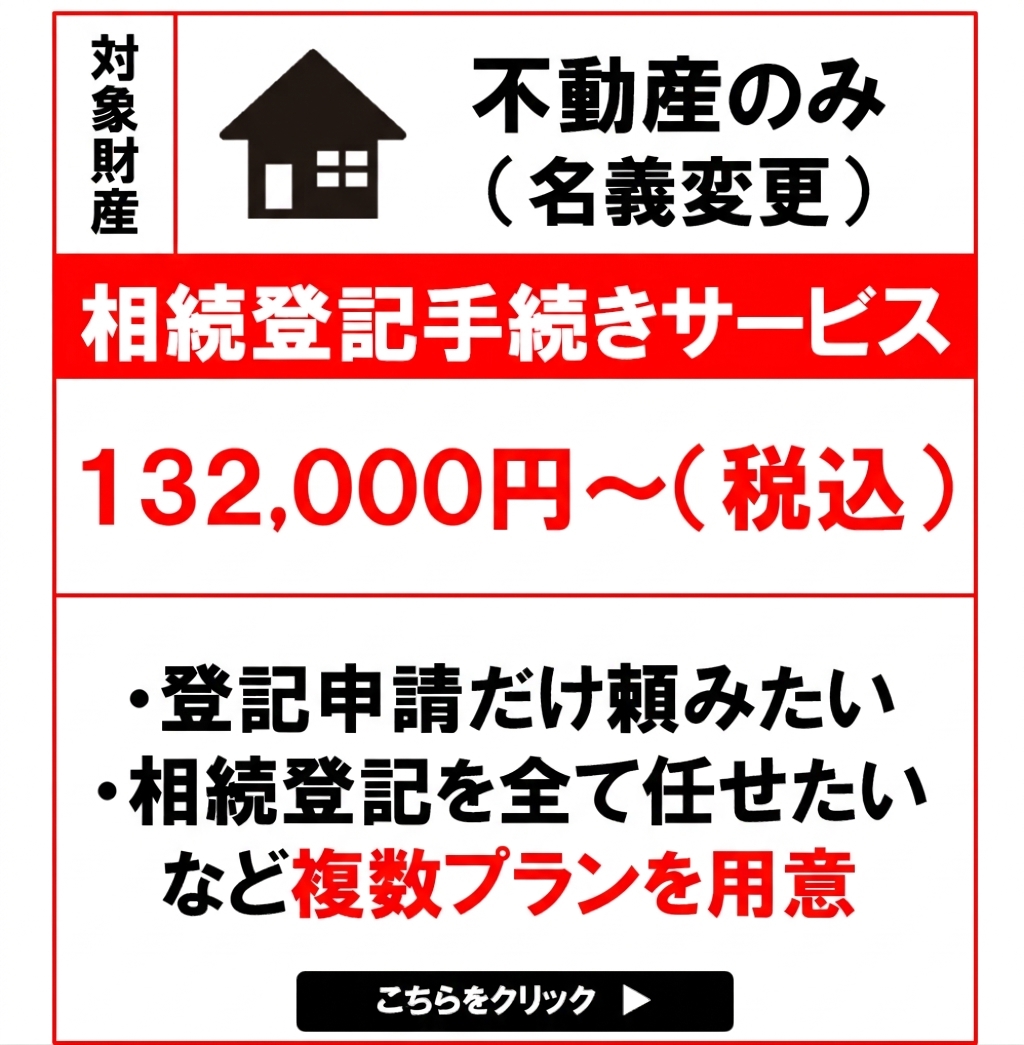 相続登記サポートバナー